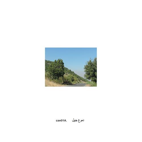 Gebal ٣